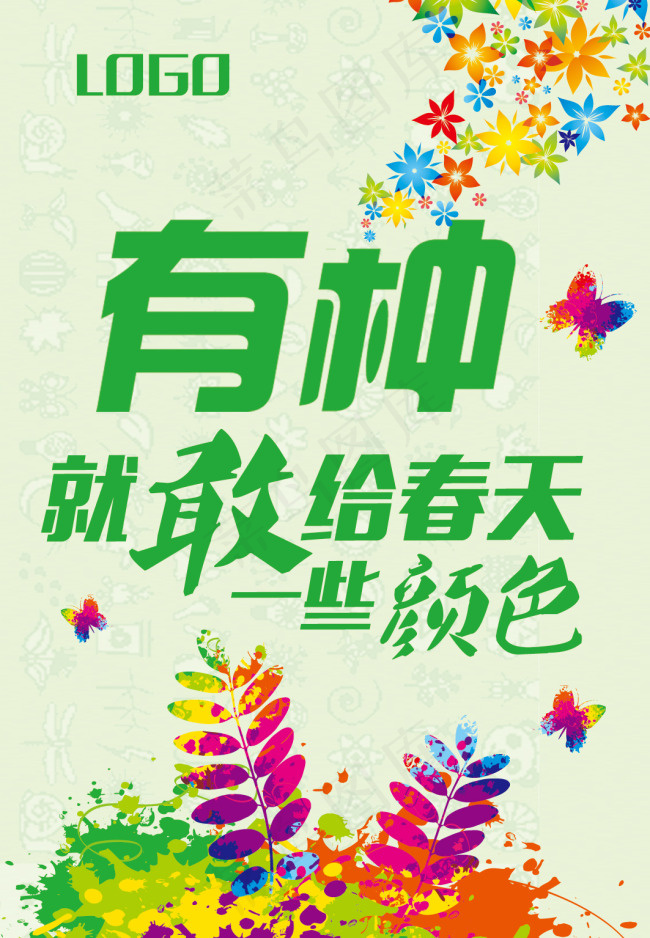 植树节送树种活动即时贴贴纸