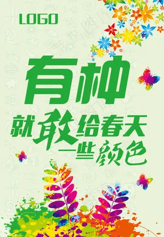 植树节送树种活动即时贴贴纸