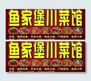 川菜馆图片