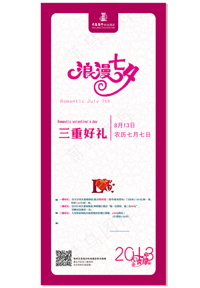 情人节展架cdr矢量模版下载