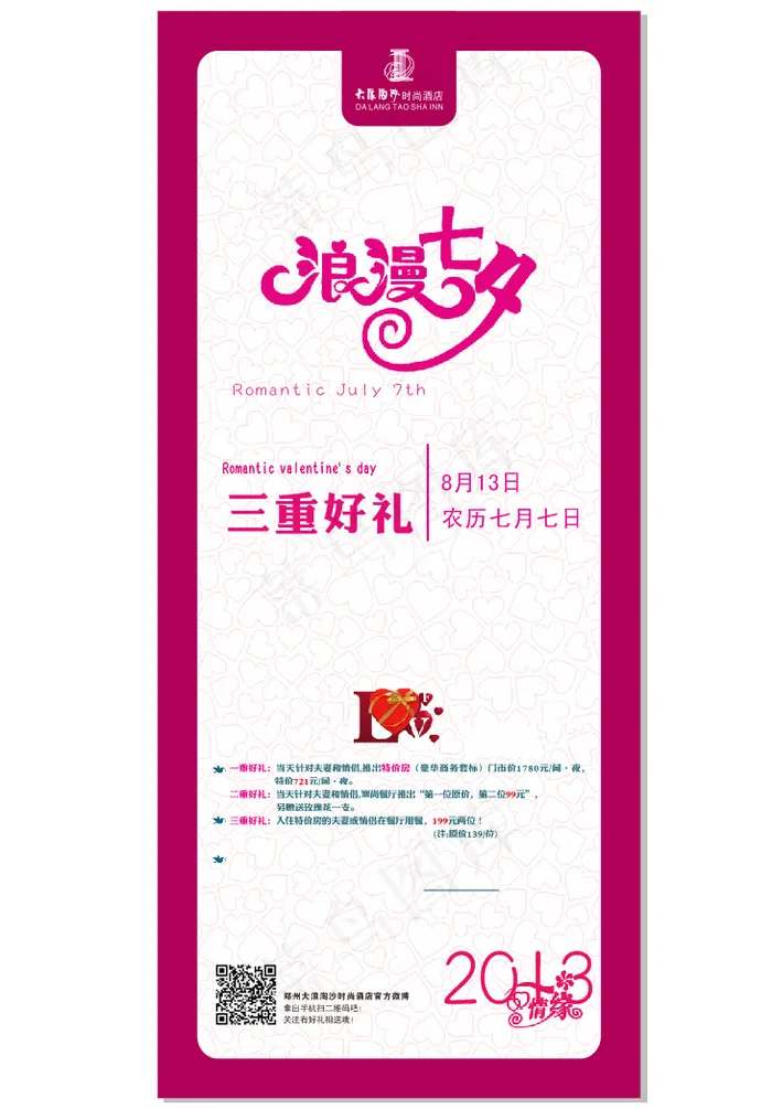 情人节展架cdr矢量模版下载