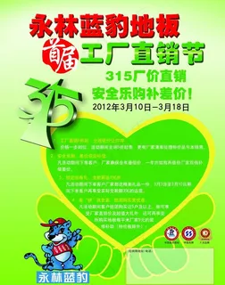 永林蓝豹地板图片