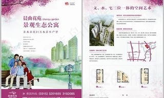 水岸公寓dm单图片