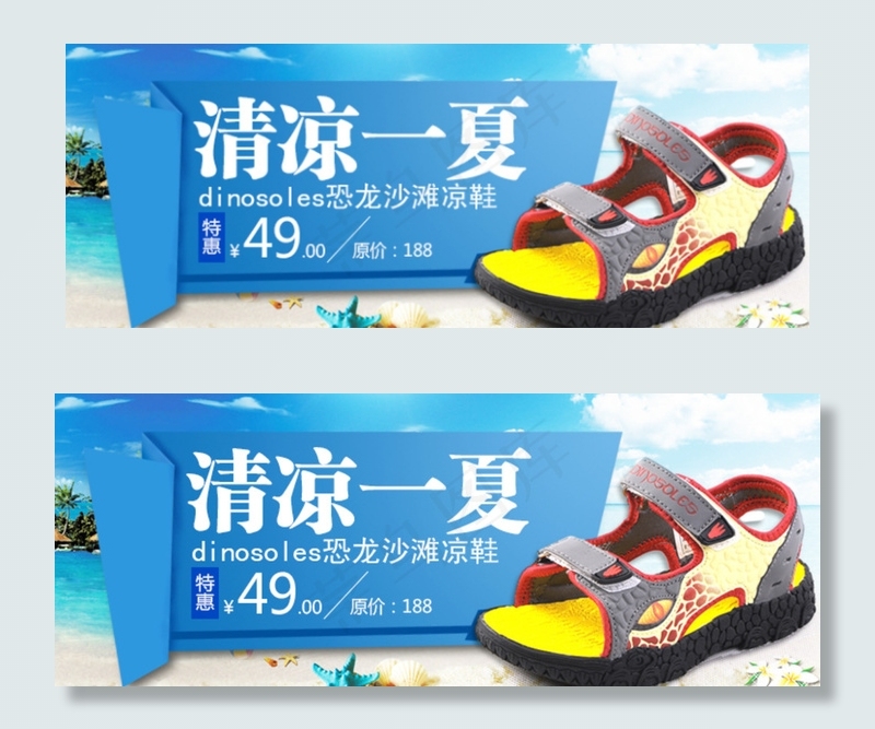 夏季童鞋海报图片psd模版下载
