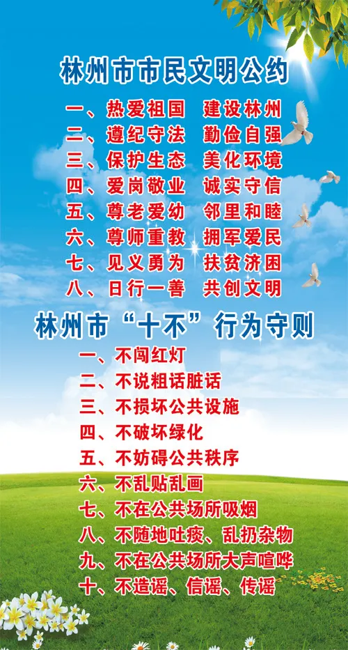 市民文明公约psd模版下载