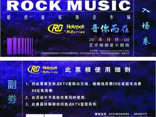 ktv入场券图片
