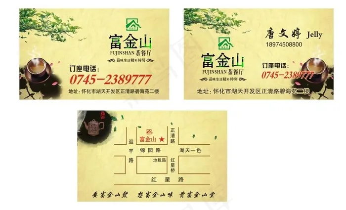 茶餐厅名片图片cdr矢量模版下载