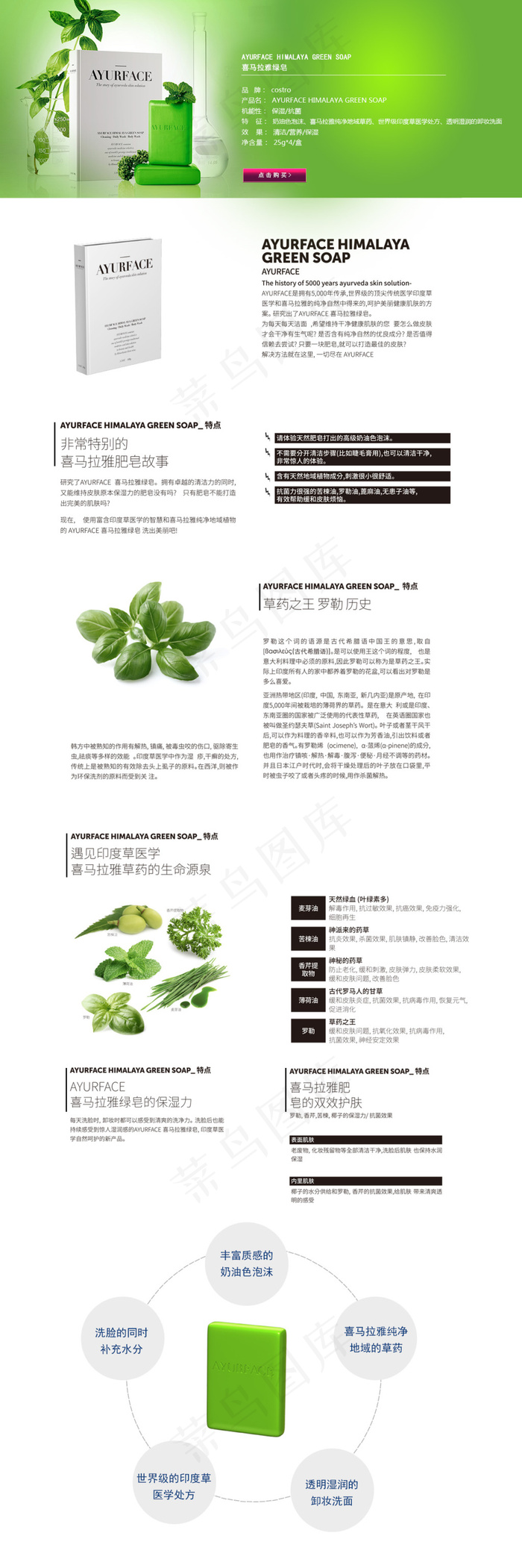 costro洁面皂详情页psd模版下载