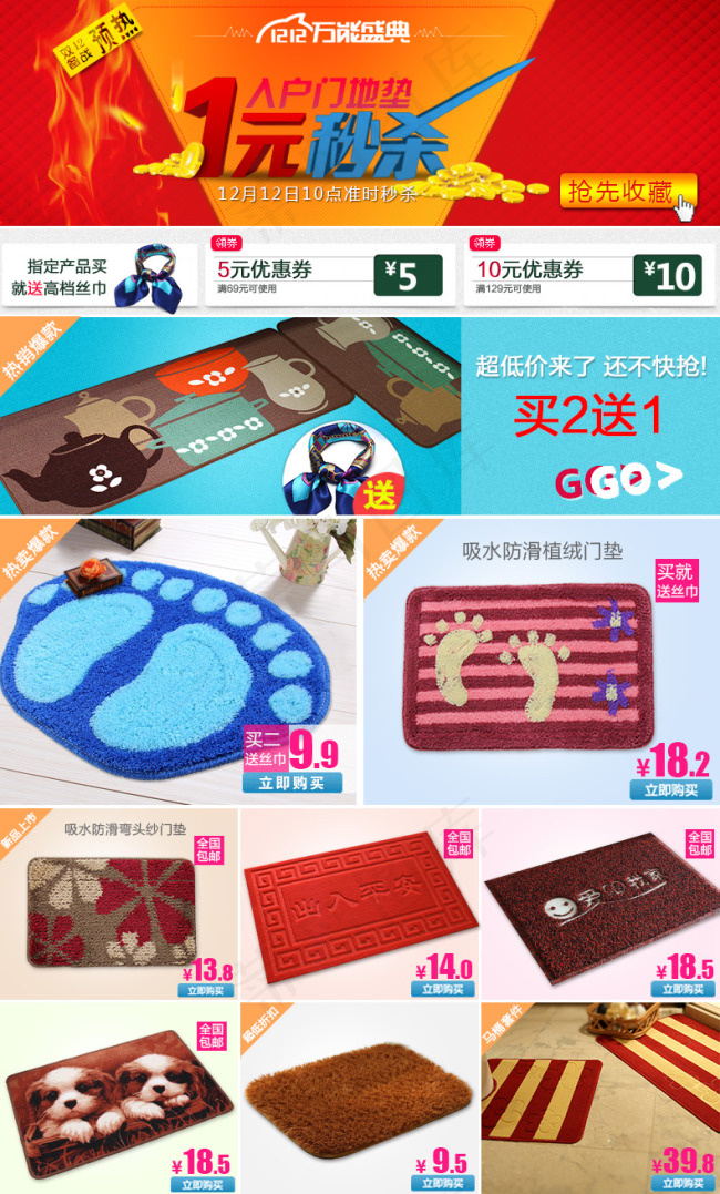 关联销售(790X1310(DPI:72))psd模版下载