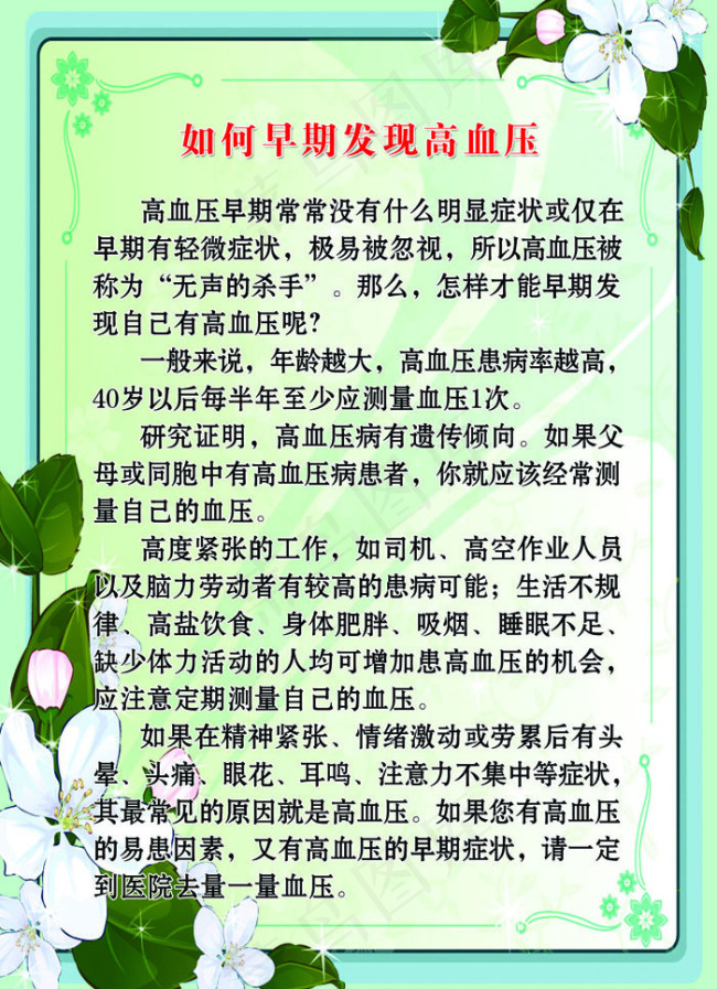 如何早期发现高血压psd模版下载