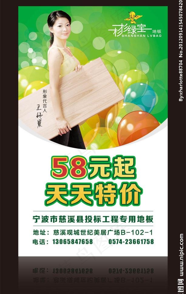 杉杉绿宝图片psd模版下载