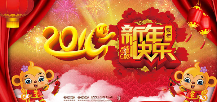 2016新年快乐PSD素材(4134X2067(DPI:300))psd模版下载