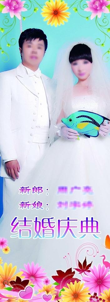 婚礼展架图片(1890X4724(DPI:60))psd模版下载