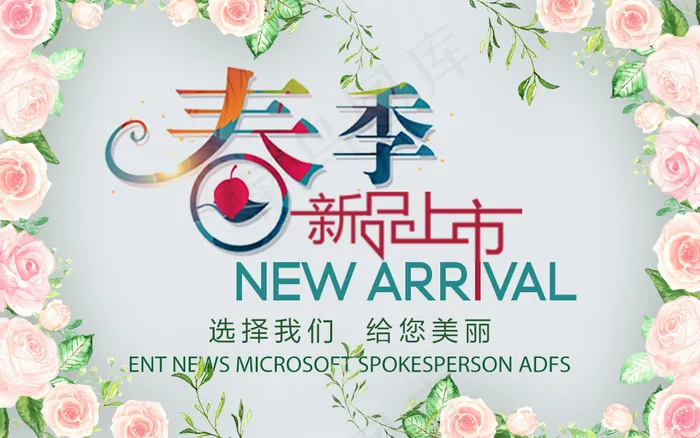 WAP春季新品上市psd模版下载