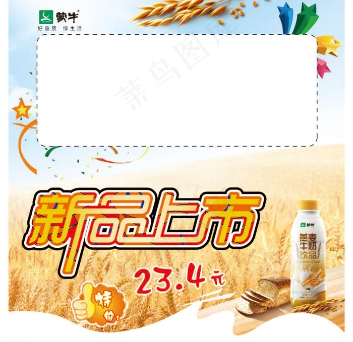 蒙牛燕麦牛奶促销卡图片ai矢量模版下载