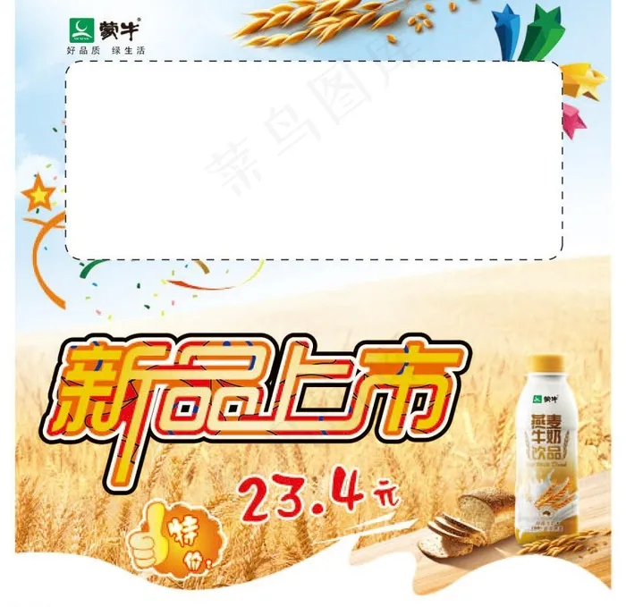 蒙牛燕麦牛奶促销卡图片ai矢量模版下载