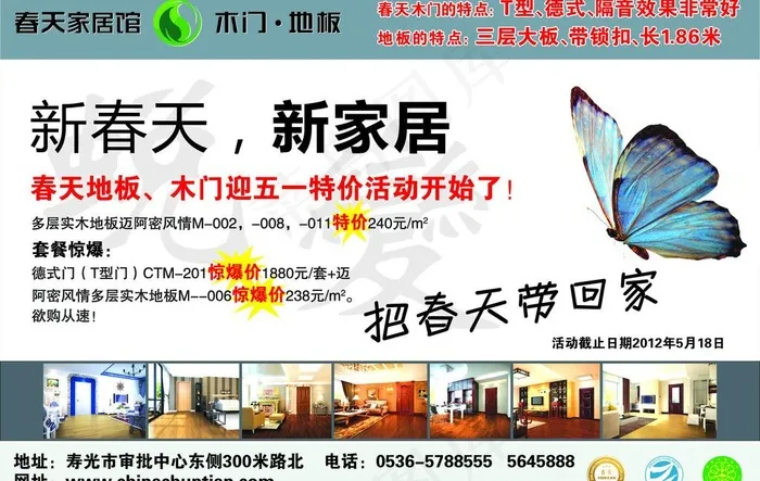 新春天 新家居图片psd模版下载