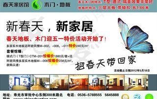 新春天 新家居图片