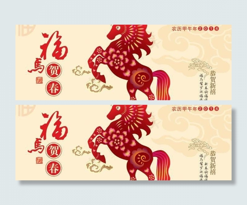 福马贺春素材