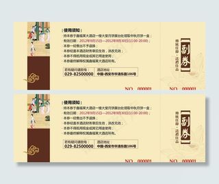 中秋代金券图片