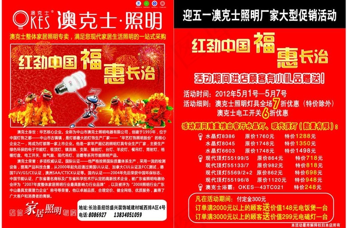澳克士照明图片psd模版下载