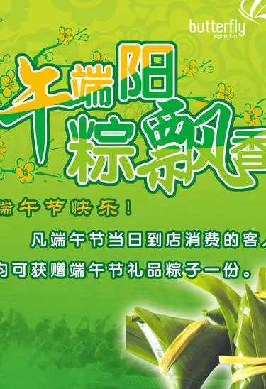 餐饮业端午节宣传海报图片(1969X2756(DPI:100))psd模版下载
