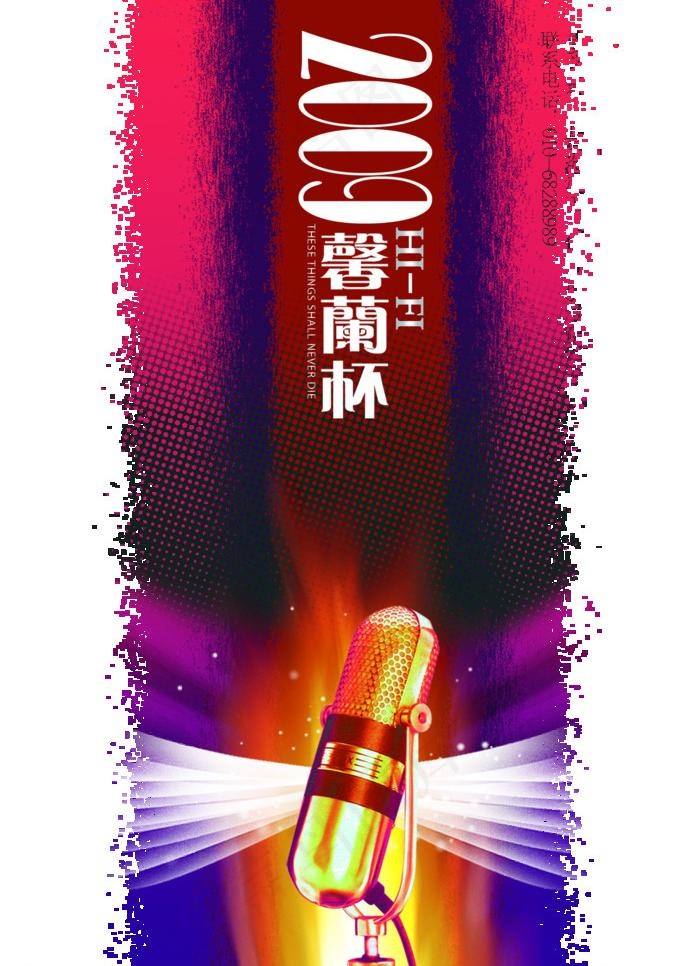 演唱会海报 麦克风 翅膀图片psd模版下载