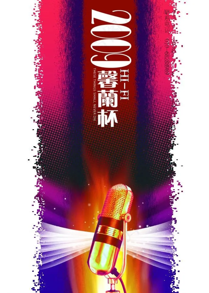 演唱会海报 麦克风 翅膀图片psd模版下载
