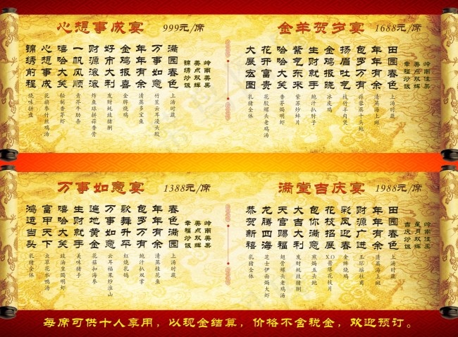 春茗宴席菜单