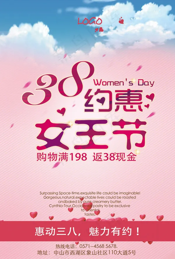 3.8女王节psd模版下载