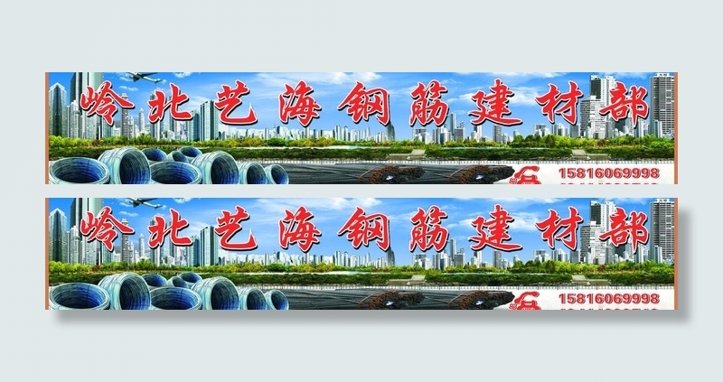 钢筋建材部图片