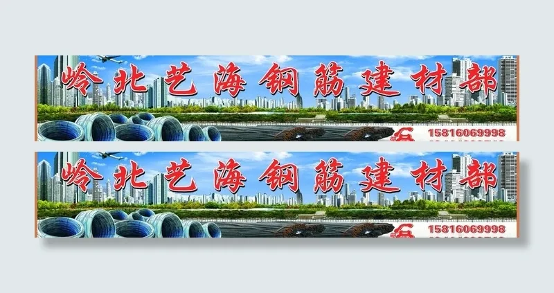 钢筋建材部图片cdr矢量模版下载