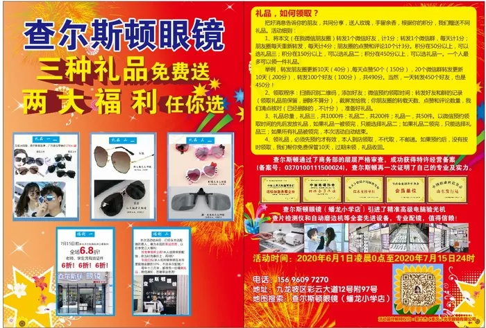 眼镜cdr矢量模版下载