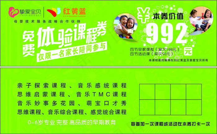 代金券cdr矢量模版下载