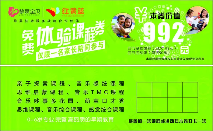 代金券cdr矢量模版下载