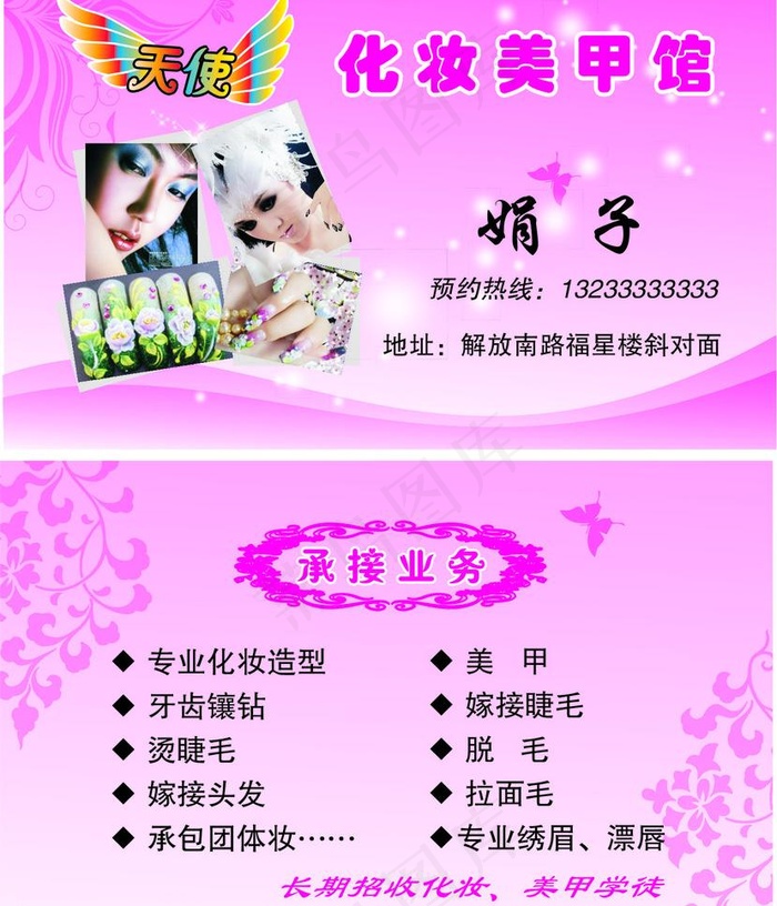 化妆美甲图片cdr矢量模版下载