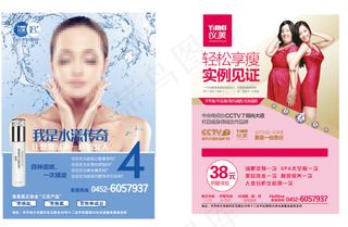 美容减肥宣传彩页