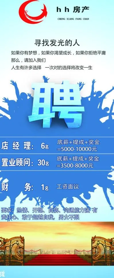 房地产 招聘图片(3150X7087(DPI:100))psd模版下载