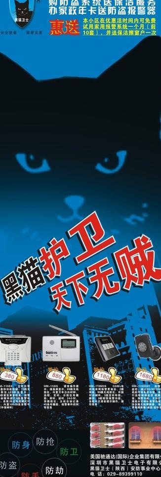 黑猫报警器x展架图片(600X1600)cdr矢量模版下载