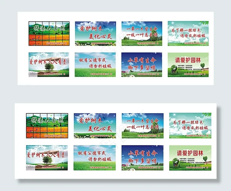 园林公益广告图片(2000X1200)cdr矢量模版下载