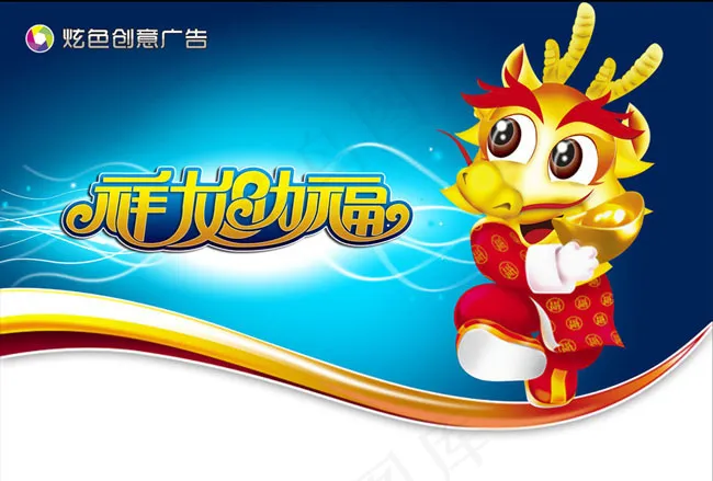 2012龙年卡通龙送元宝海报PSD素材(3333X2500(DPI:300))psd模版下载