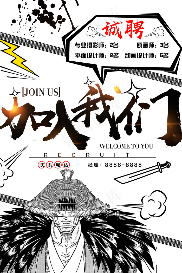 创意招聘宣传海报