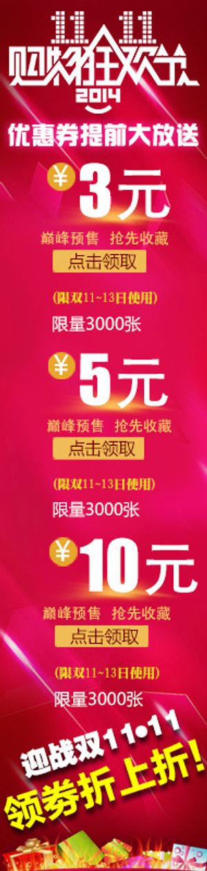 天猫双十一购物节优惠券