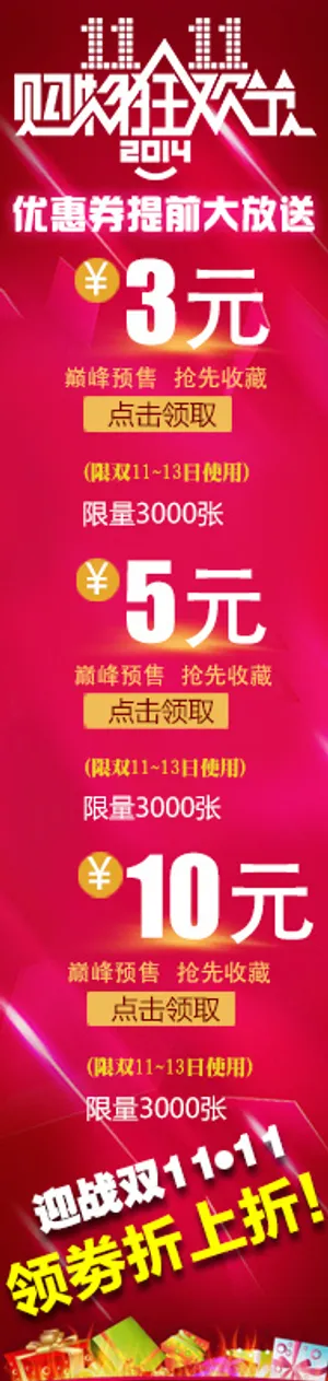 天猫双十一购物节优惠券