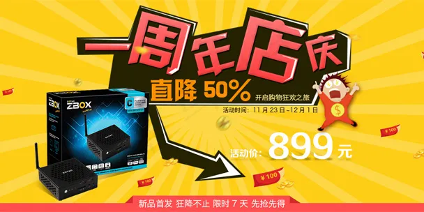 淘宝天猫活动海报pc端无线端周年庆psd模版下载