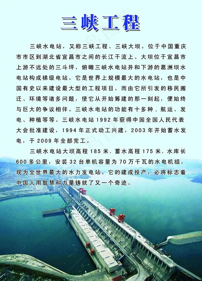 三峡工程图片psd模版下载