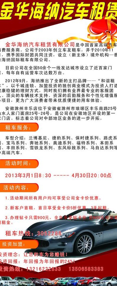 汽车租赁图片cdr矢量模版下载