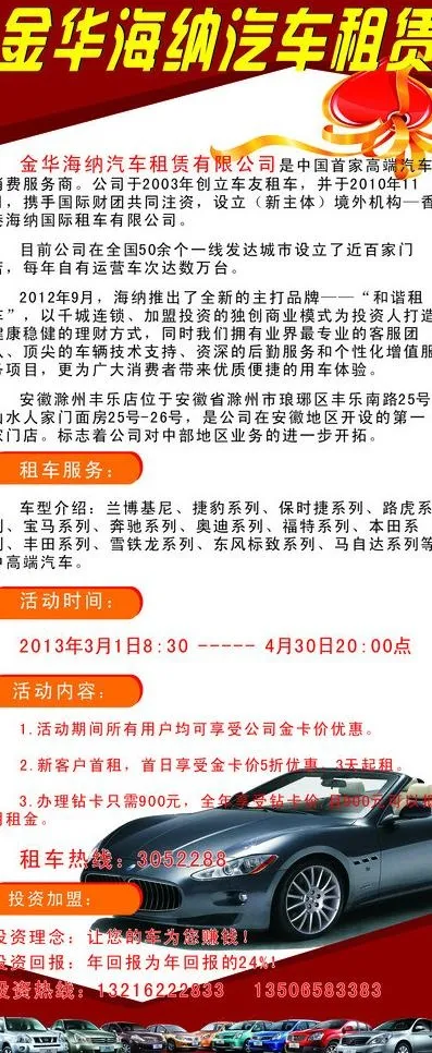 汽车租赁图片cdr矢量模版下载