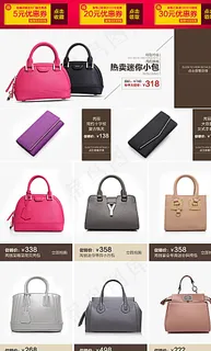 淘宝天猫女包关联销售促销优惠券图片