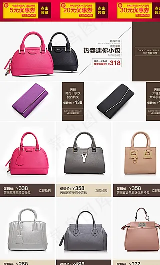 淘宝天猫女包关联销售促销优惠券图片